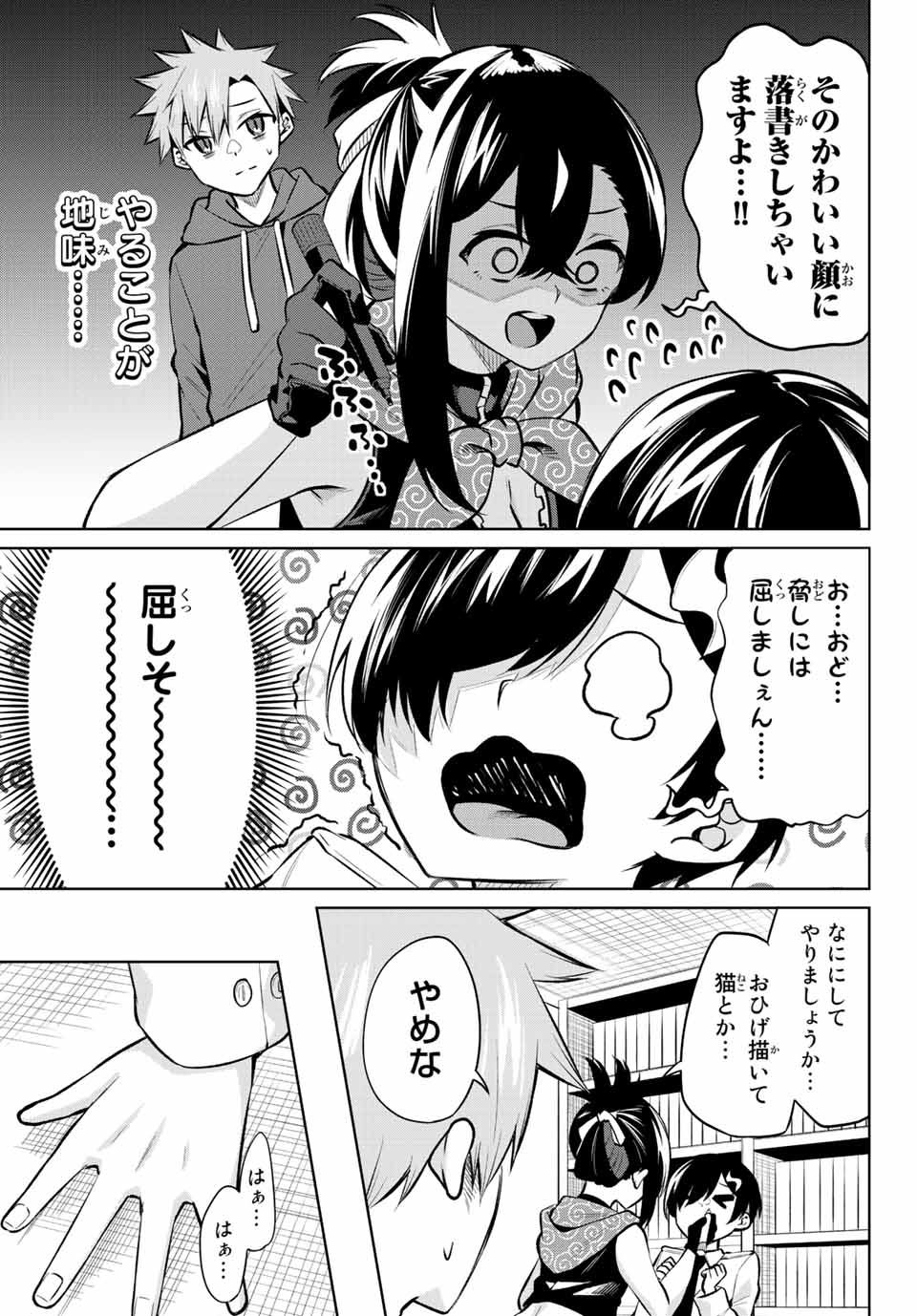 夜長くんとどろぼうちゃん 第22話 - Page 7