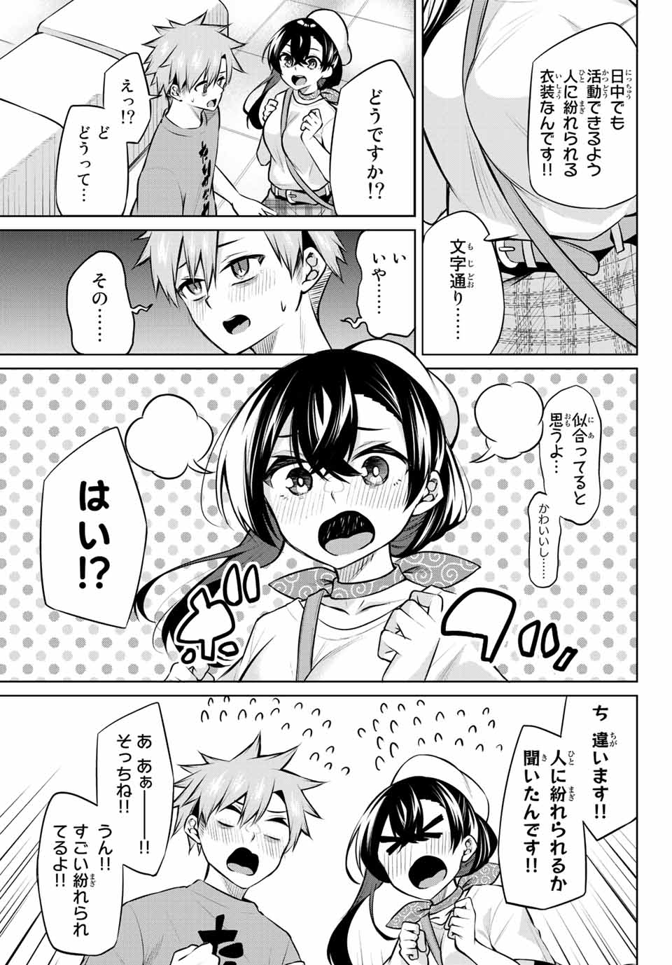 夜長くんとどろぼうちゃん 第23話 - Page 7