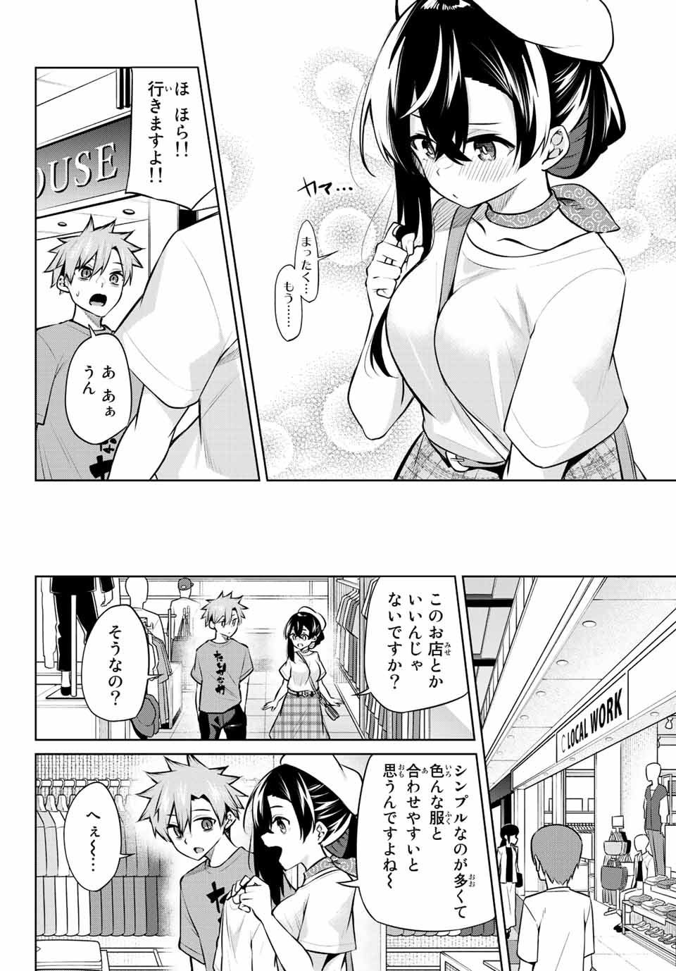 夜長くんとどろぼうちゃん 第23話 - Page 8