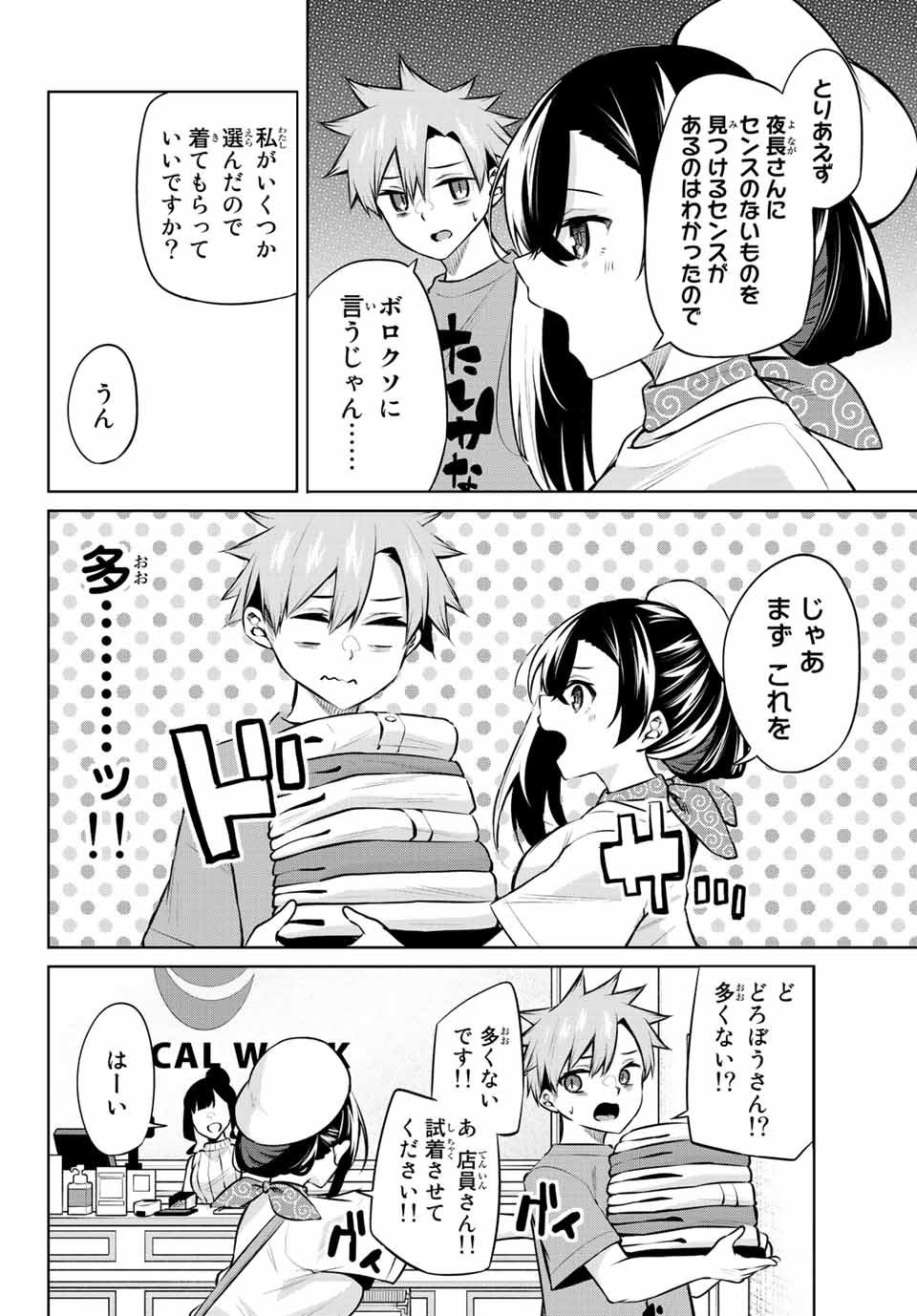 夜長くんとどろぼうちゃん 第23話 - Page 10