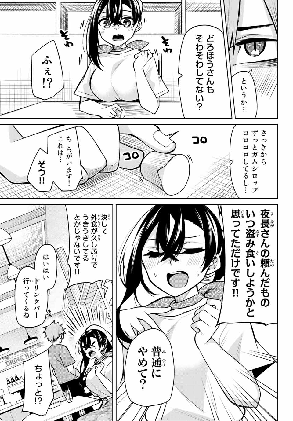 夜長くんとどろぼうちゃん 第24話 - Page 3