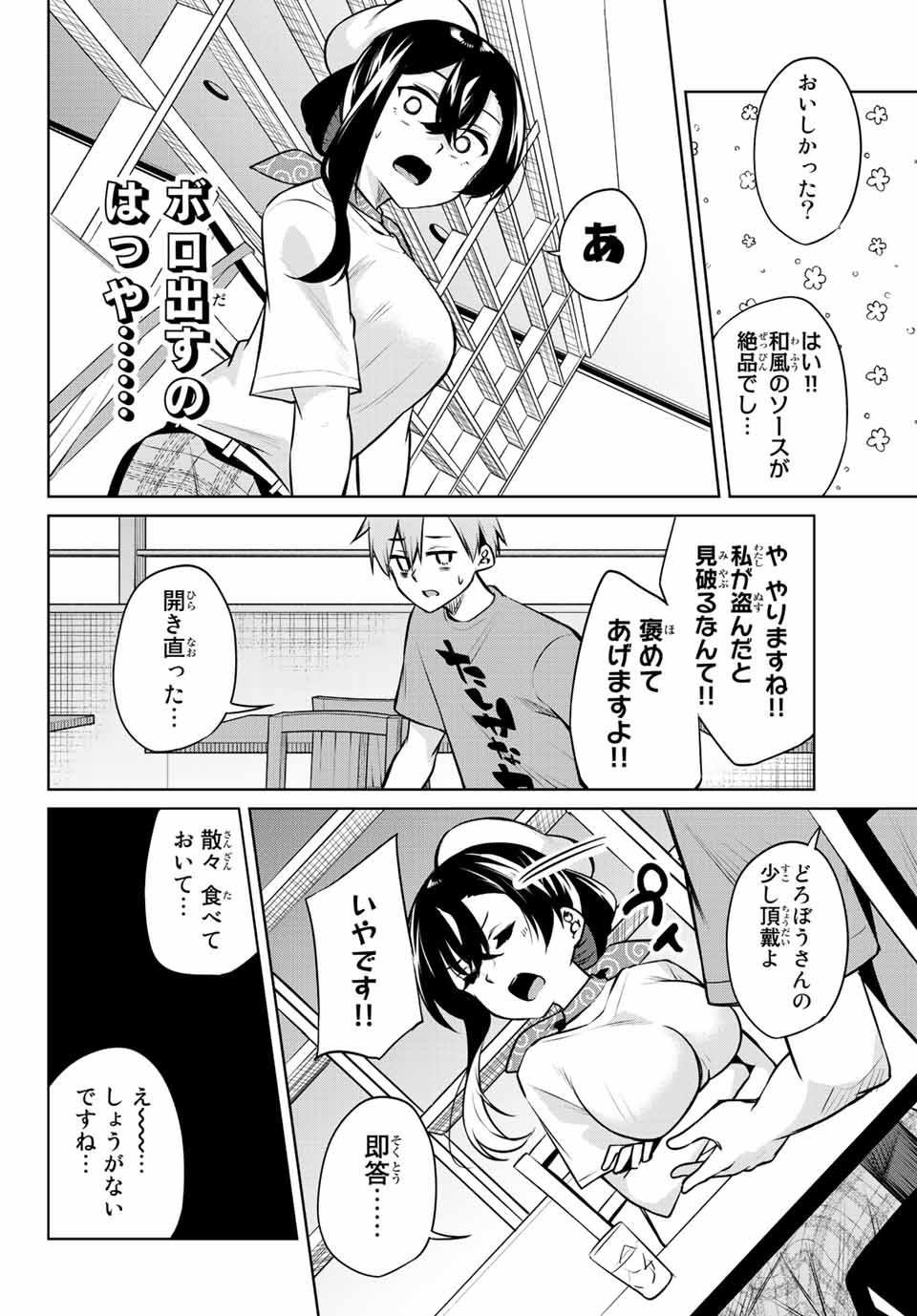 夜長くんとどろぼうちゃん 第24話 - Page 6