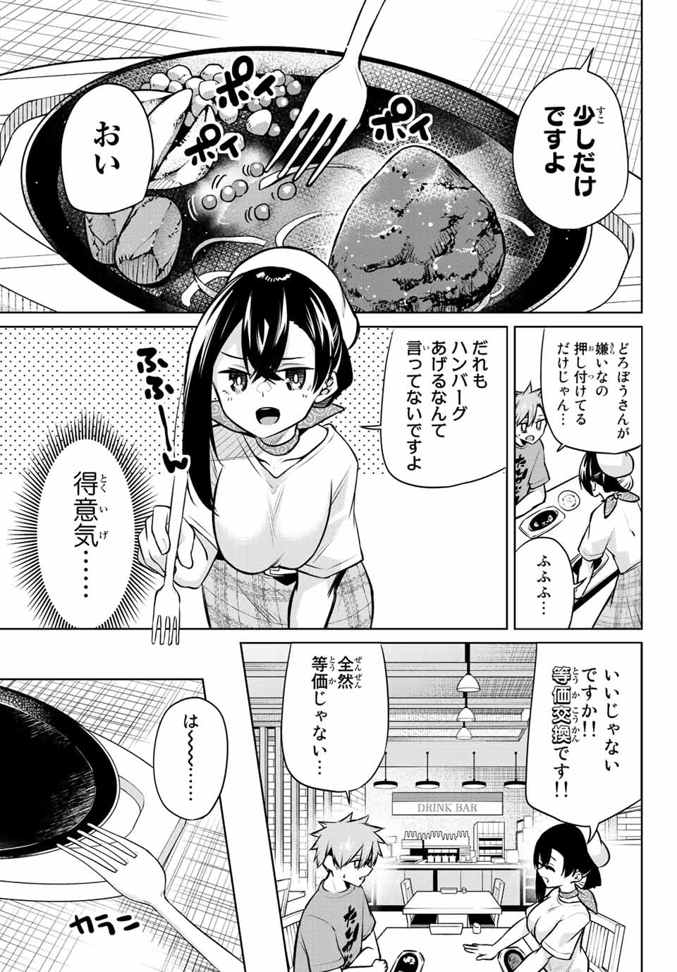 夜長くんとどろぼうちゃん 第24話 - Page 7