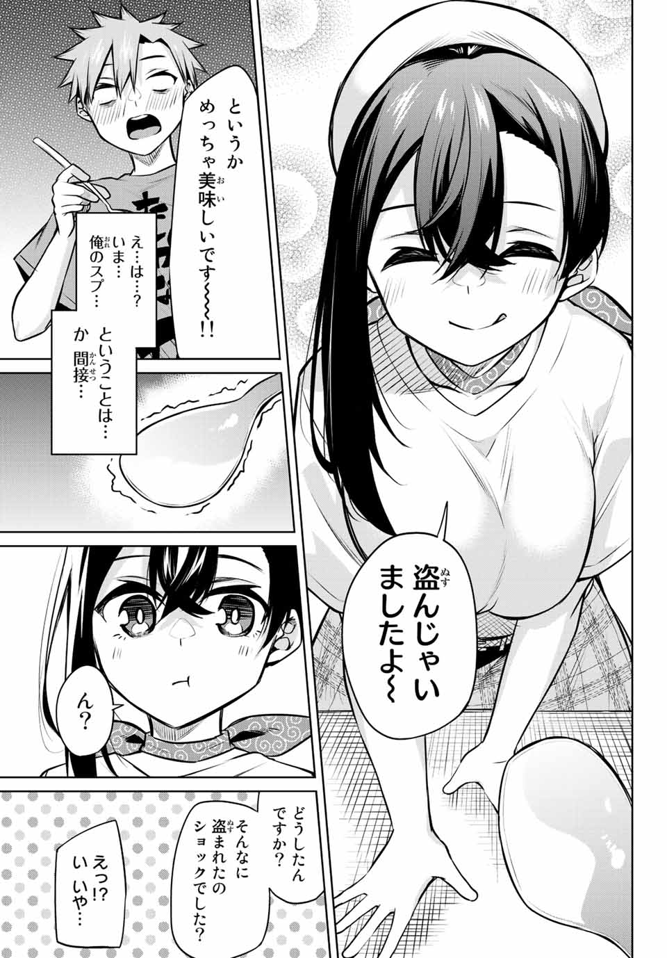 夜長くんとどろぼうちゃん 第24話 - Page 11