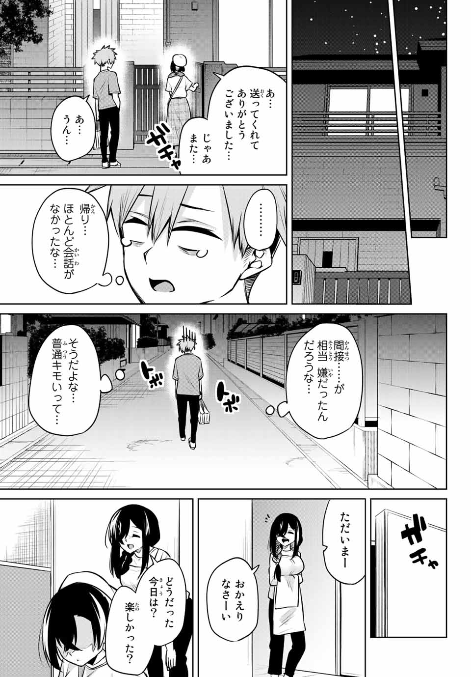 夜長くんとどろぼうちゃん 第24話 - Page 13