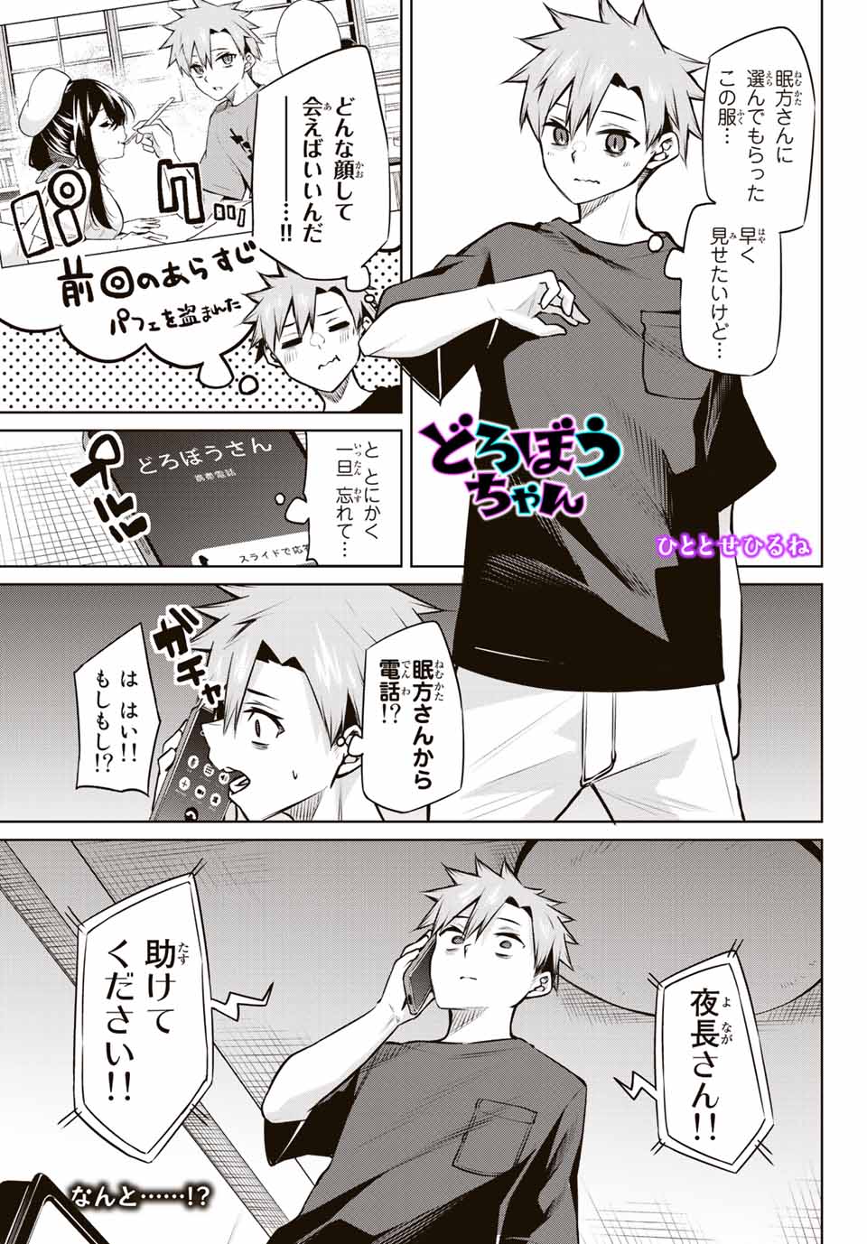 夜長くんとどろぼうちゃん 第25話 - Page 1