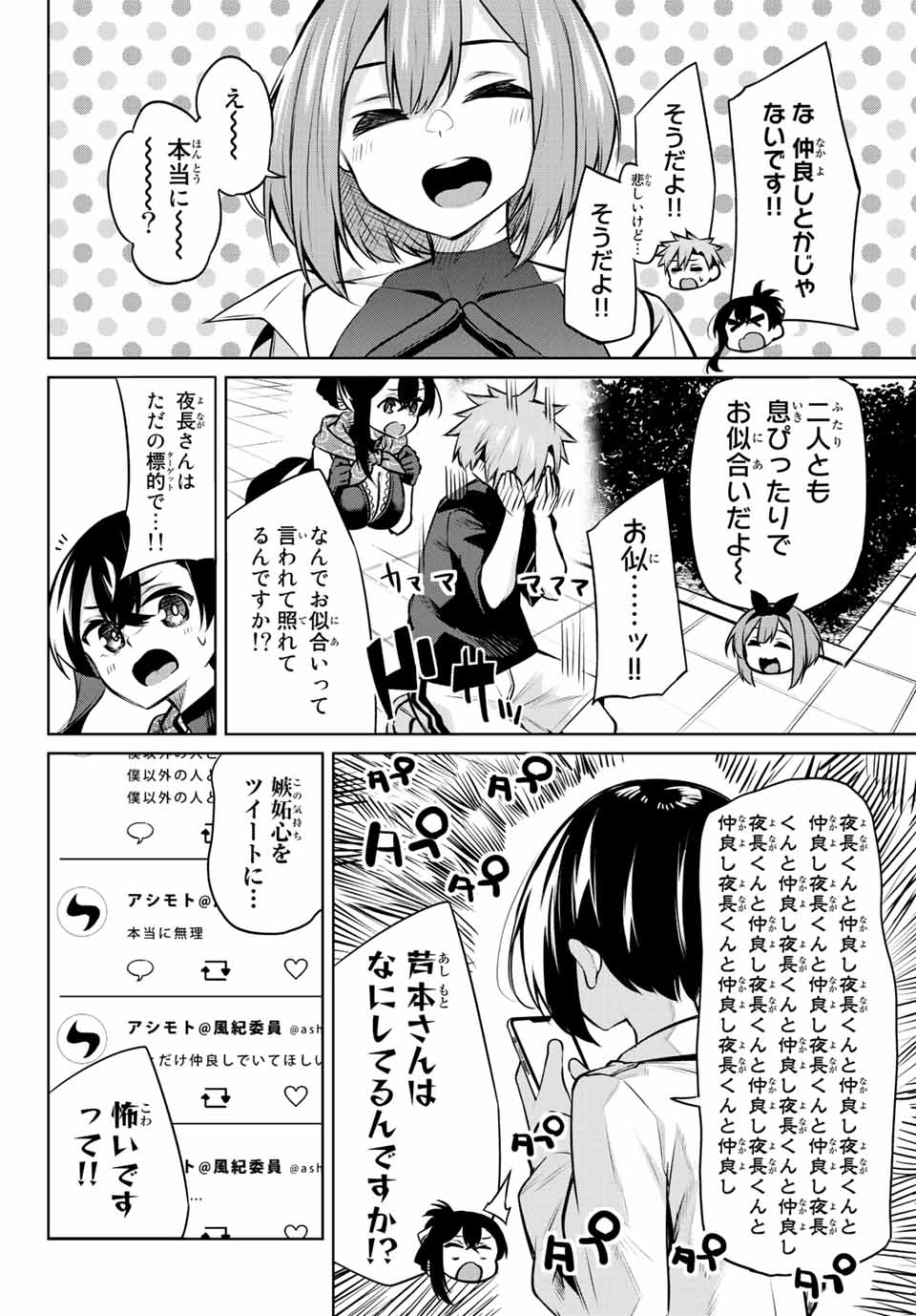 夜長くんとどろぼうちゃん 第25話 - Page 10