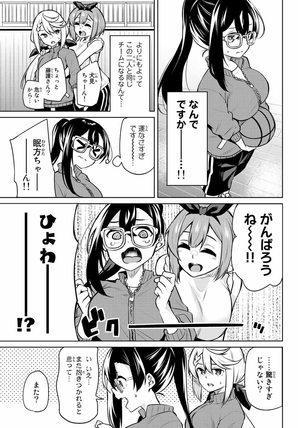 夜長くんとどろぼうちゃん 第26話 - Page 3