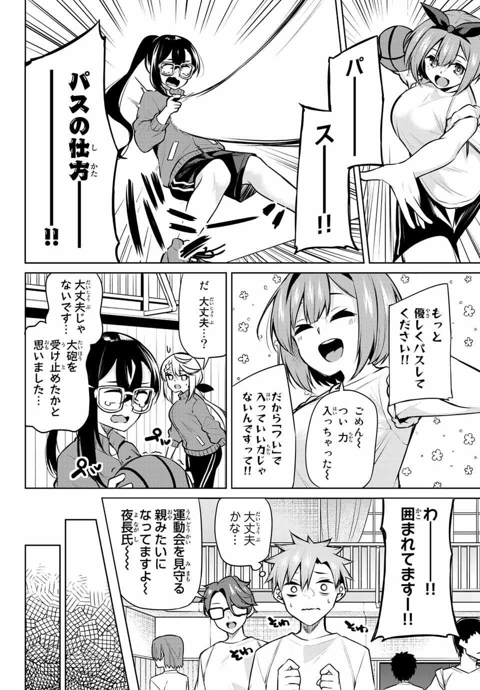 夜長くんとどろぼうちゃん 第26話 - Page 6