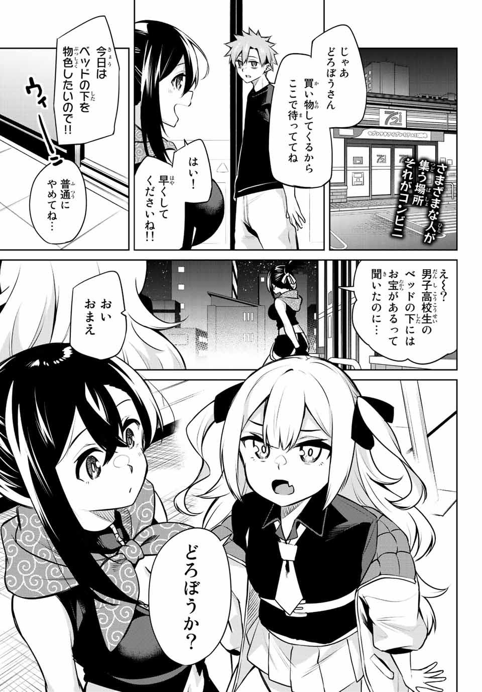 夜長くんとどろぼうちゃん 第27話 - Page 1