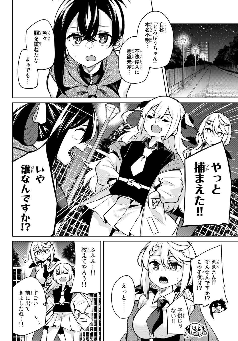 夜長くんとどろぼうちゃん 第27話 - Page 4