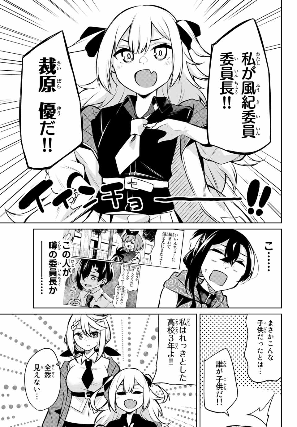 夜長くんとどろぼうちゃん 第27話 - Page 5