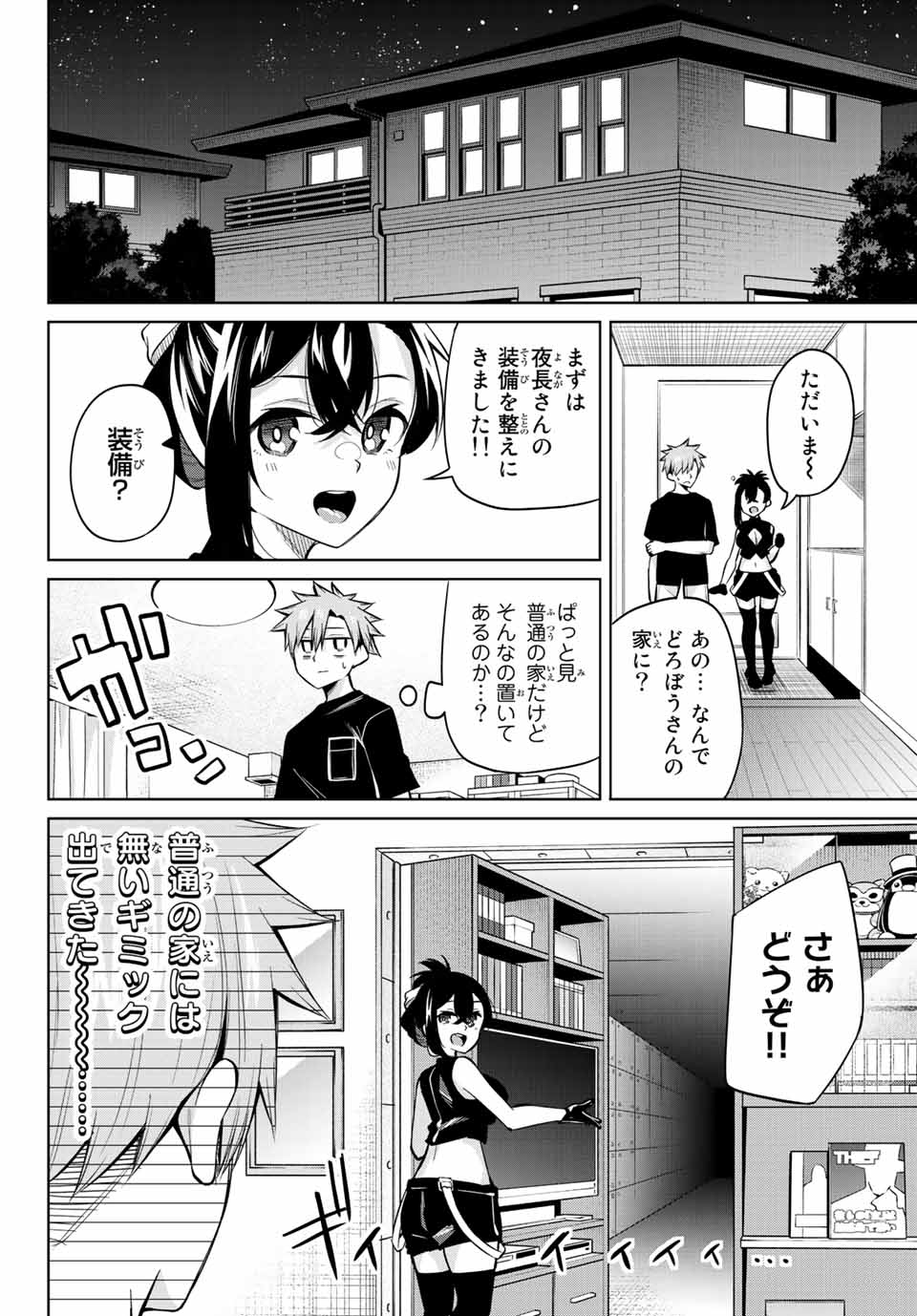 夜長くんとどろぼうちゃん 第29話 - Page 4