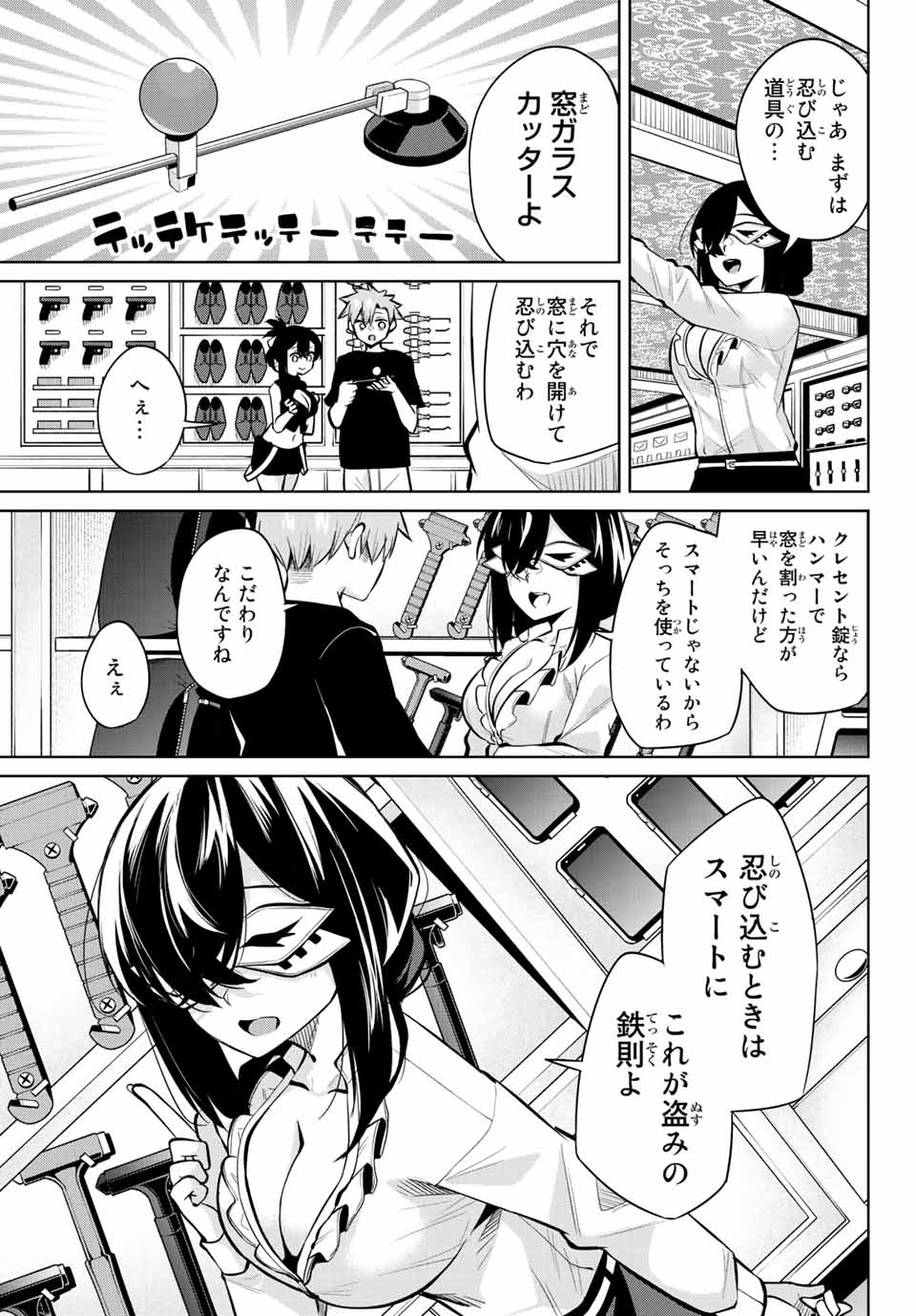 夜長くんとどろぼうちゃん 第29話 - Page 7