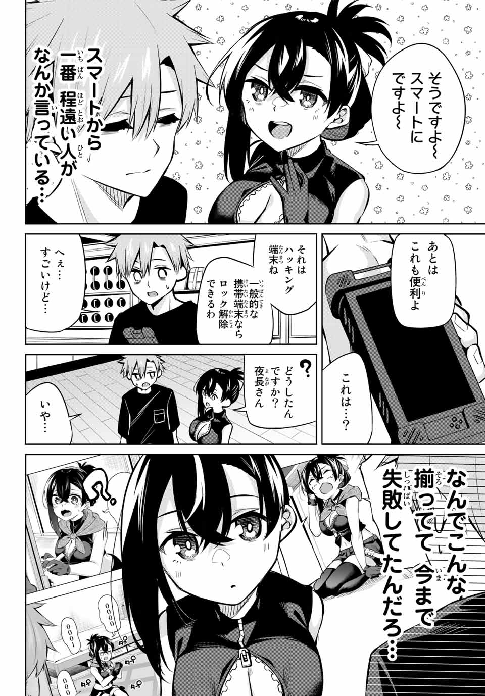 夜長くんとどろぼうちゃん 第29話 - Page 8