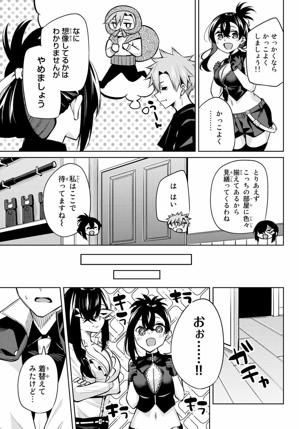 夜長くんとどろぼうちゃん 第29話 - Page 11