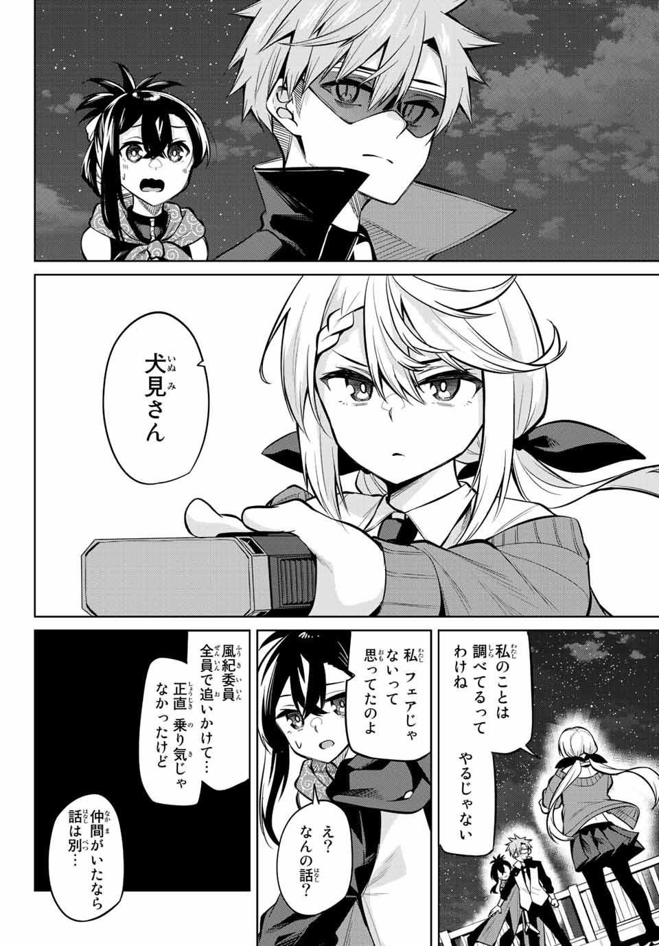 夜長くんとどろぼうちゃん 第30話 - Page 8