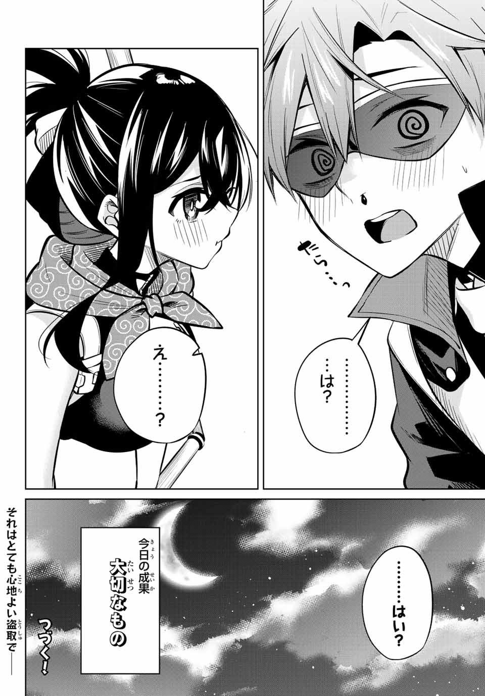 夜長くんとどろぼうちゃん 第30話 - Page 18