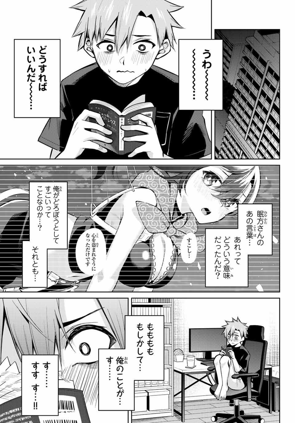 夜長くんとどろぼうちゃん 第31話 - Page 3