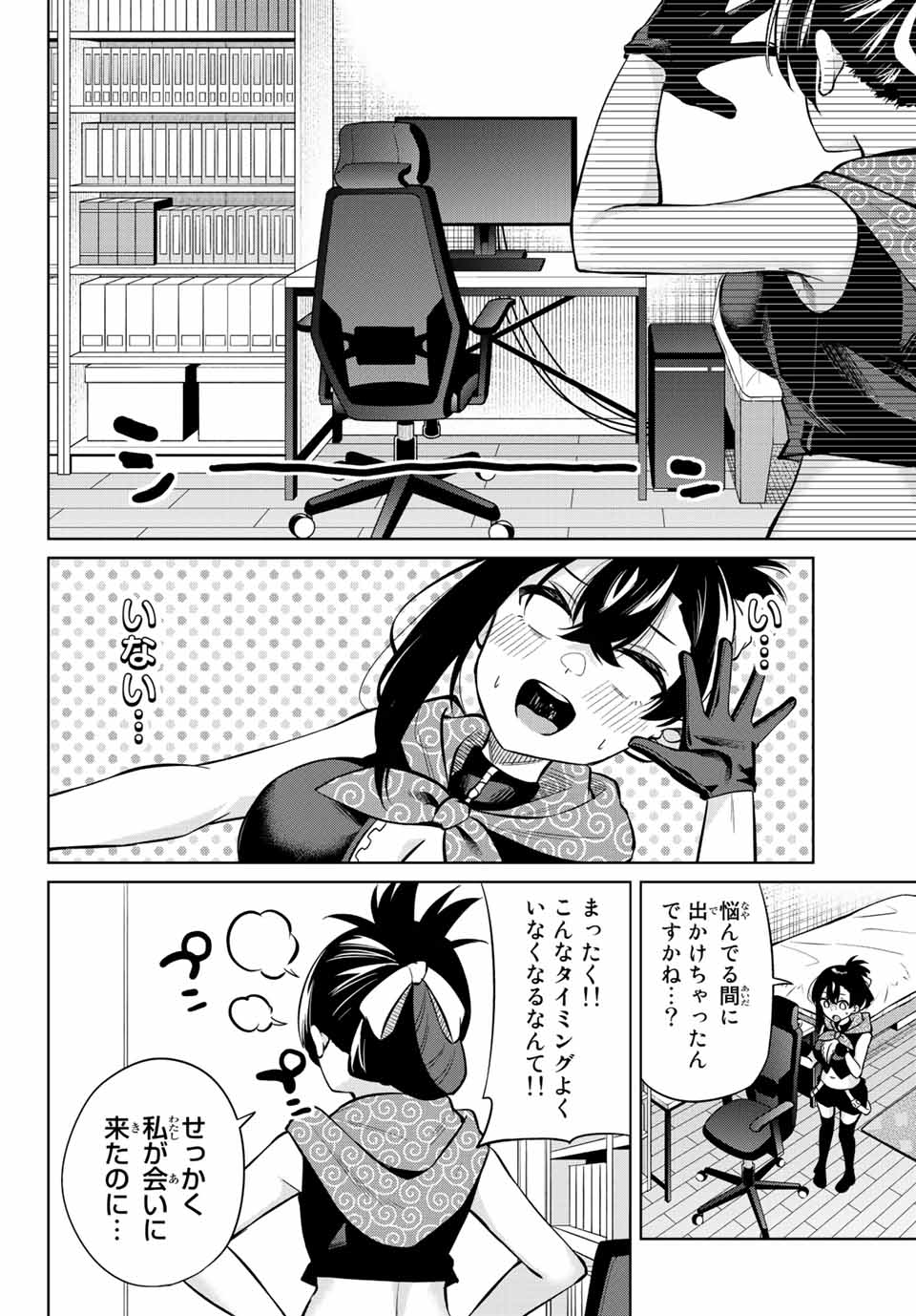 夜長くんとどろぼうちゃん 第31話 - Page 6