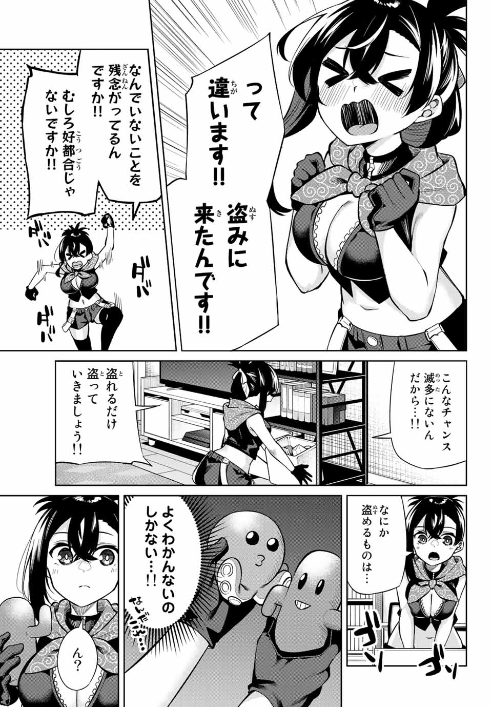 夜長くんとどろぼうちゃん 第31話 - Page 7