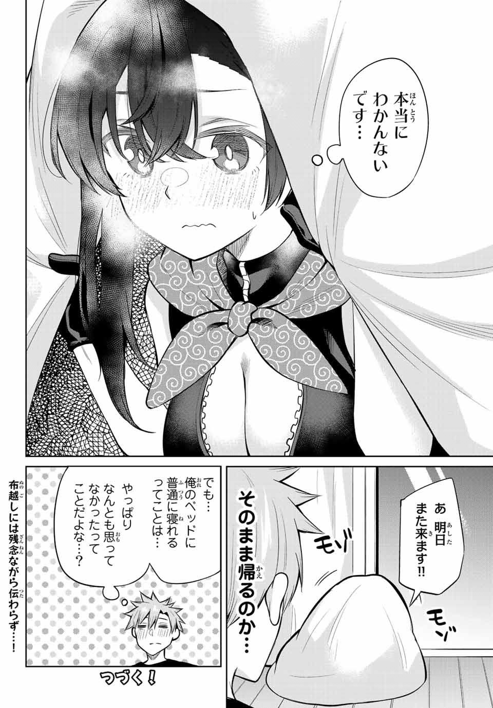 夜長くんとどろぼうちゃん 第31話 - Page 12