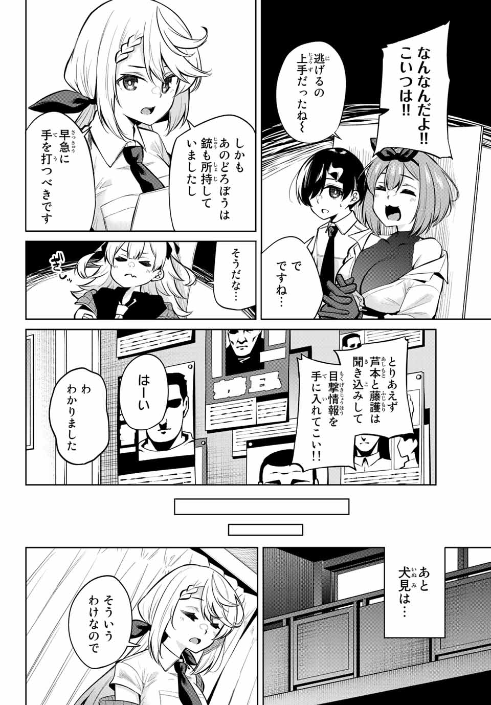 夜長くんとどろぼうちゃん 第32話 - Page 2