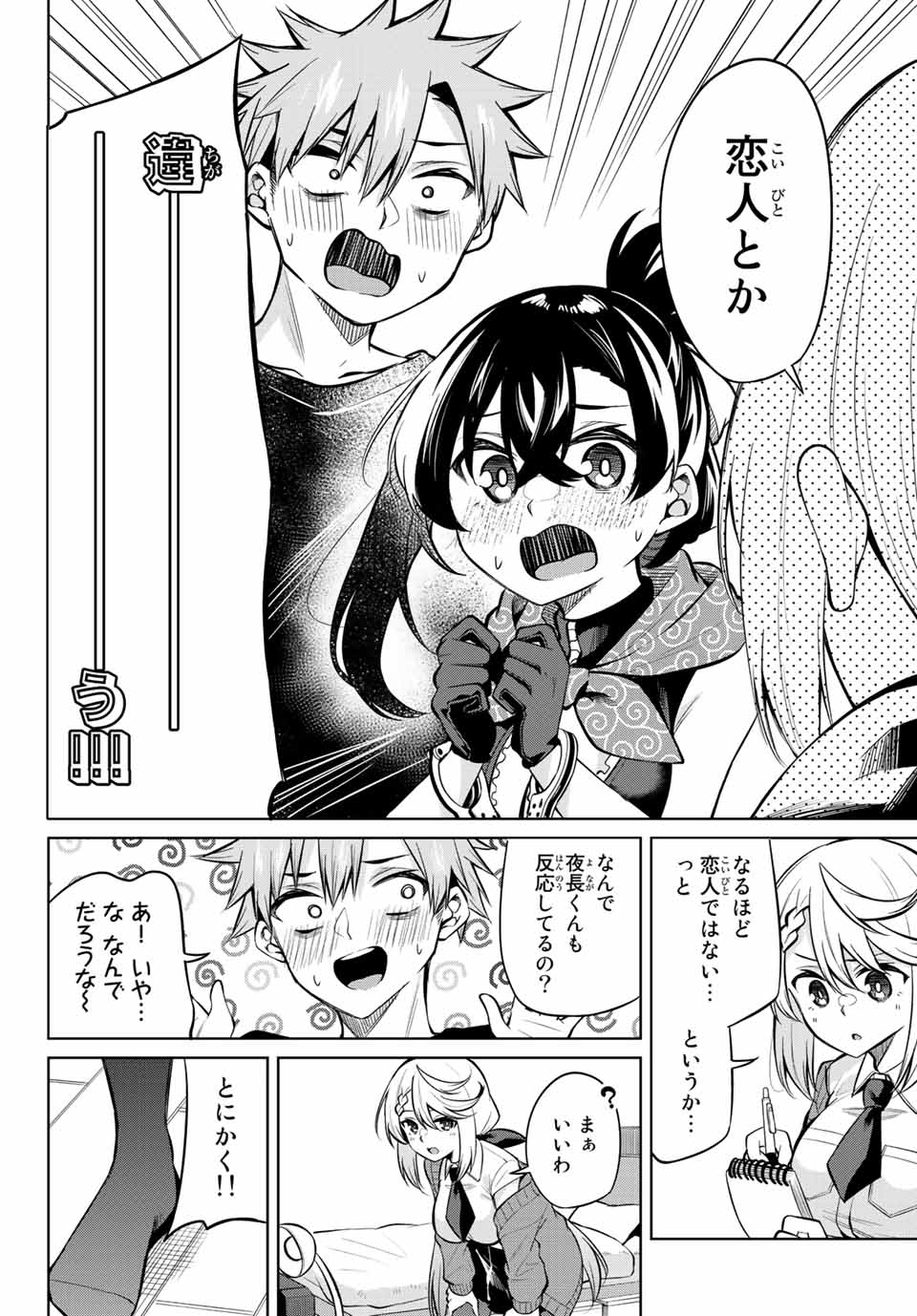 夜長くんとどろぼうちゃん 第32話 - Page 10