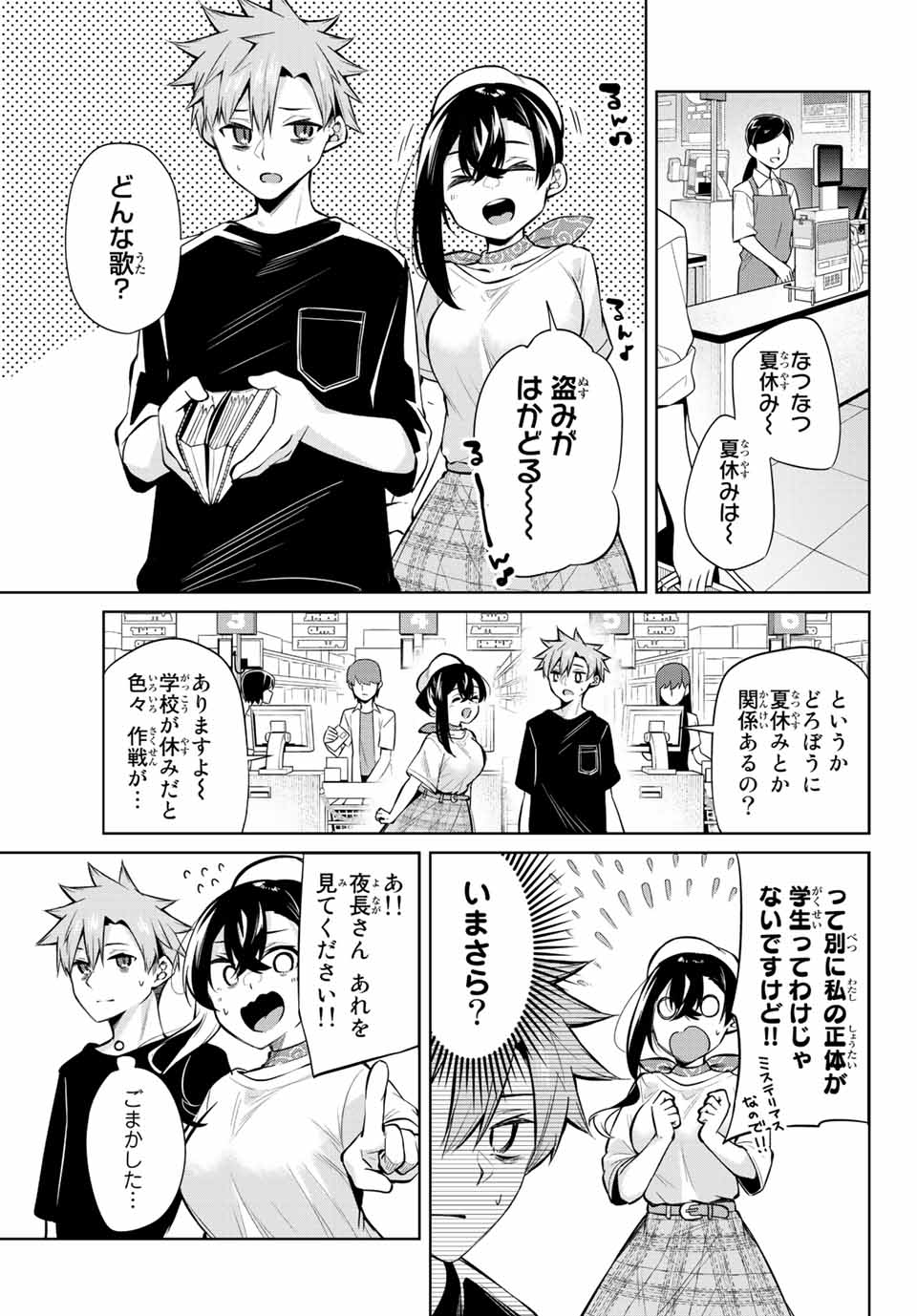 夜長くんとどろぼうちゃん 第33話 - Page 1