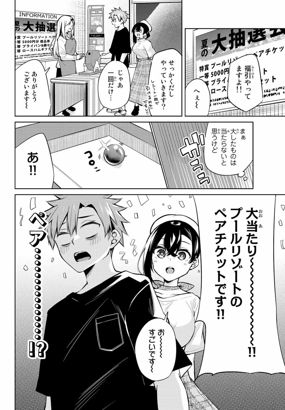 夜長くんとどろぼうちゃん 第33話 - Page 2