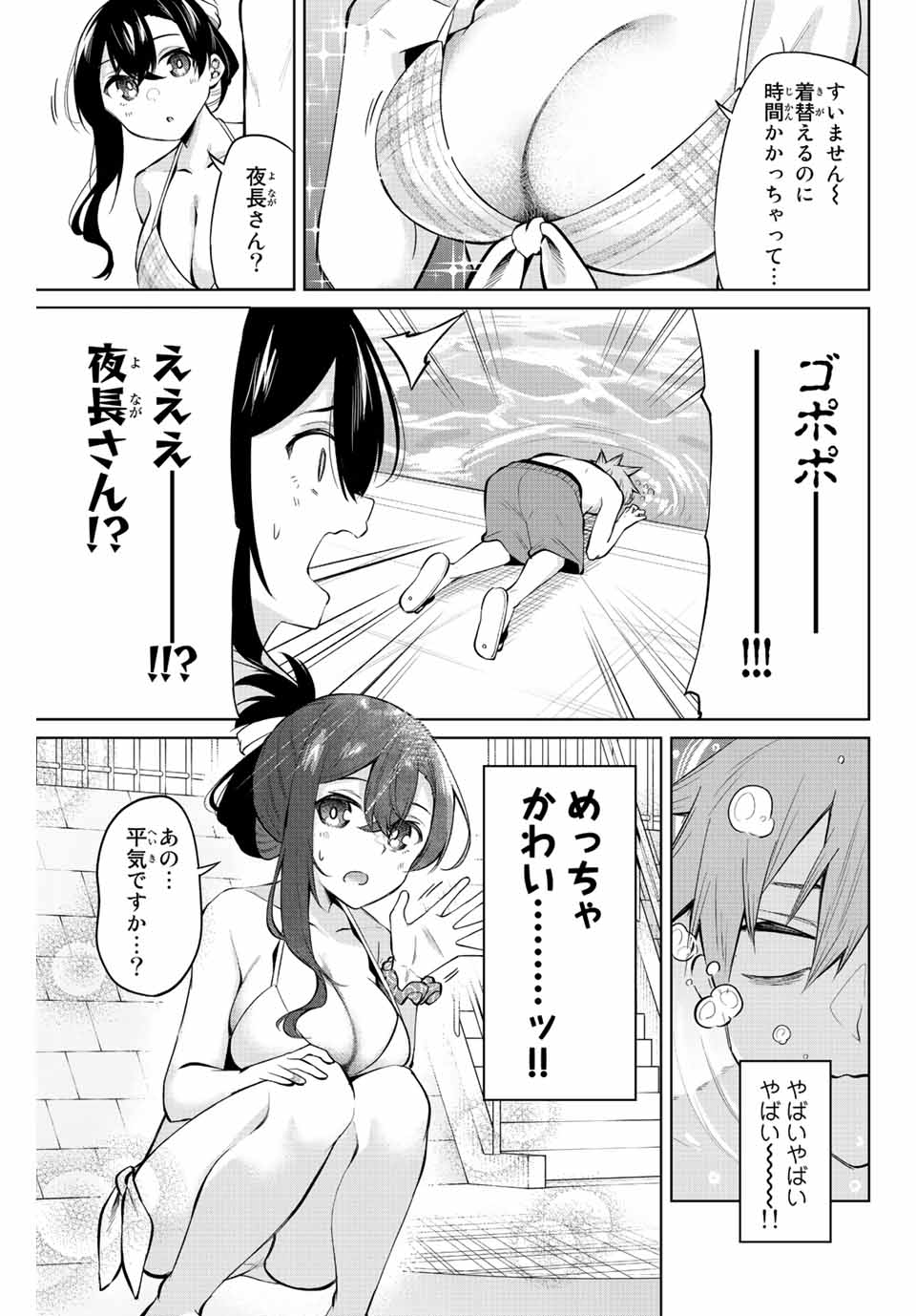 夜長くんとどろぼうちゃん 第34話 - Page 3