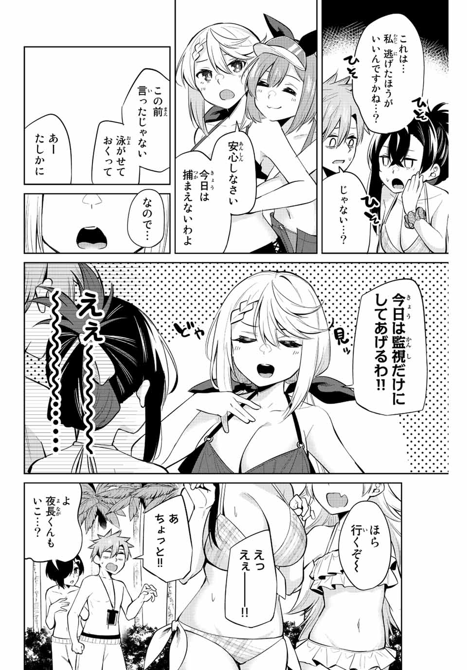 夜長くんとどろぼうちゃん 第35話 - Page 4