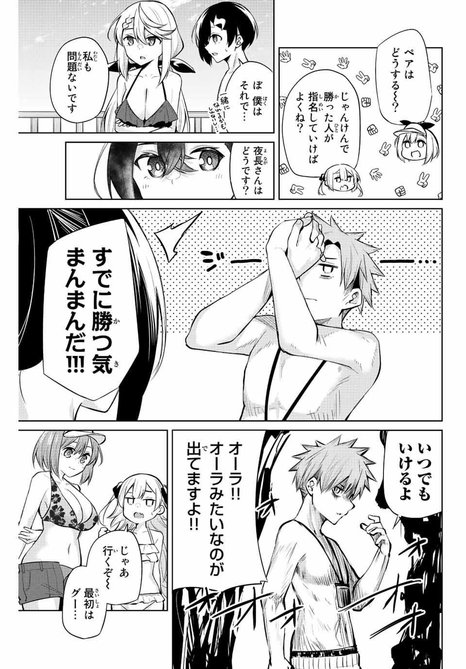 夜長くんとどろぼうちゃん 第35話 - Page 7