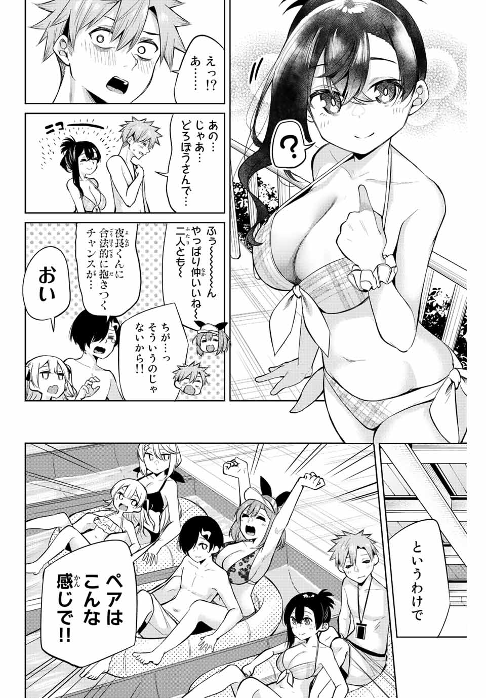 夜長くんとどろぼうちゃん 第35話 - Page 10