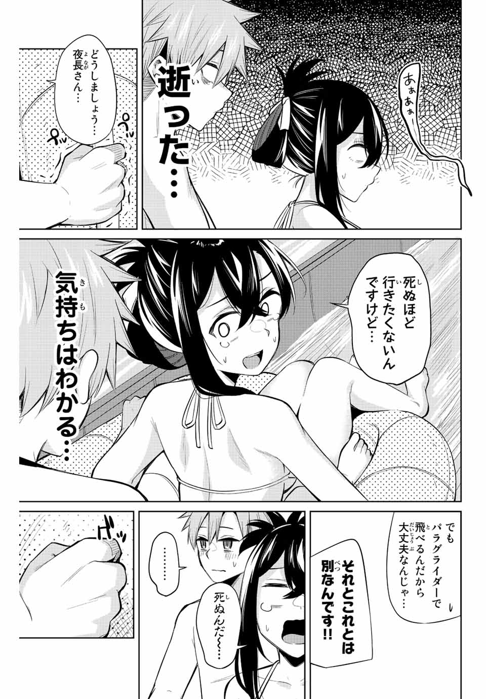 夜長くんとどろぼうちゃん 第35話 - Page 13