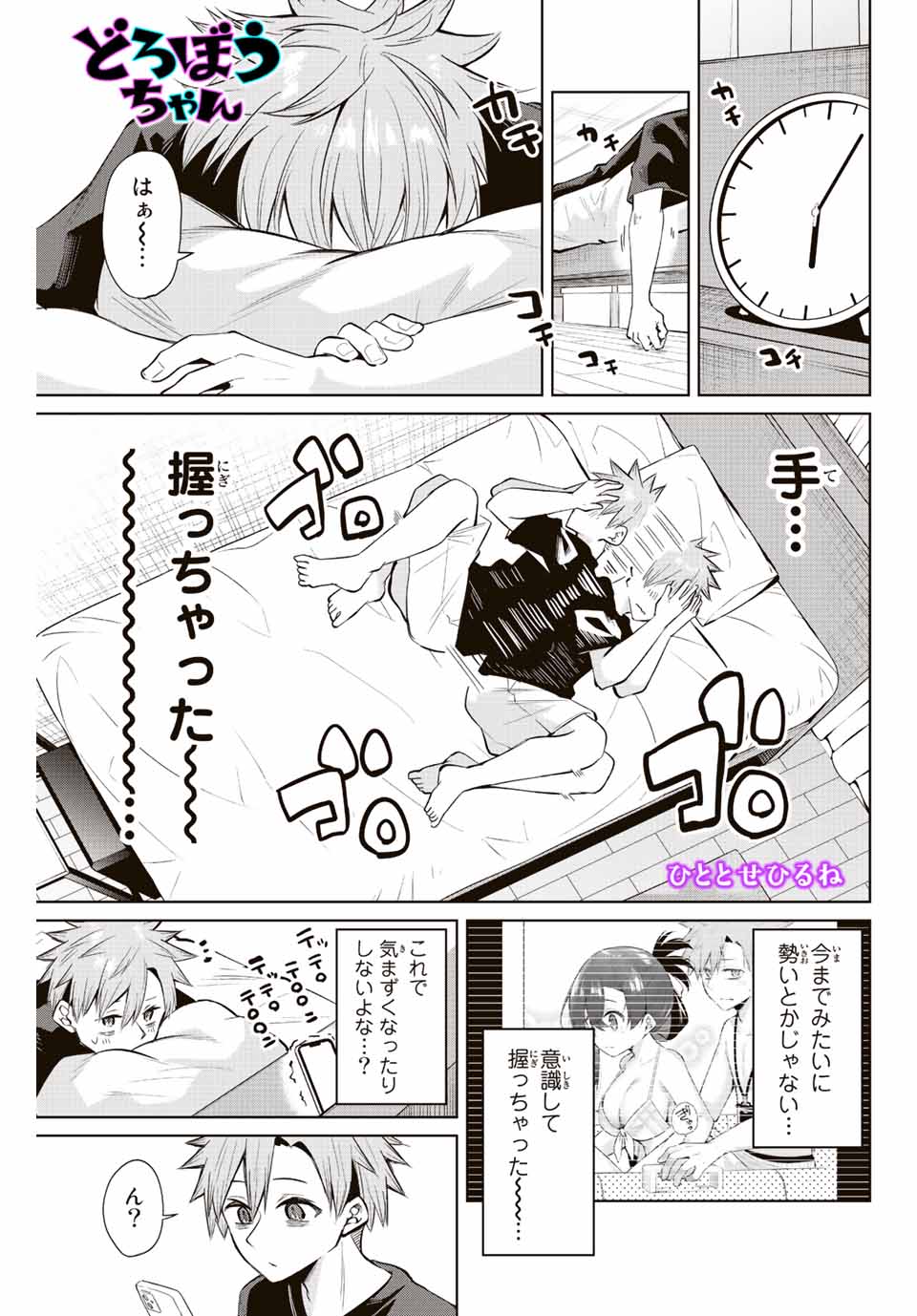 夜長くんとどろぼうちゃん 第36話 - Page 1