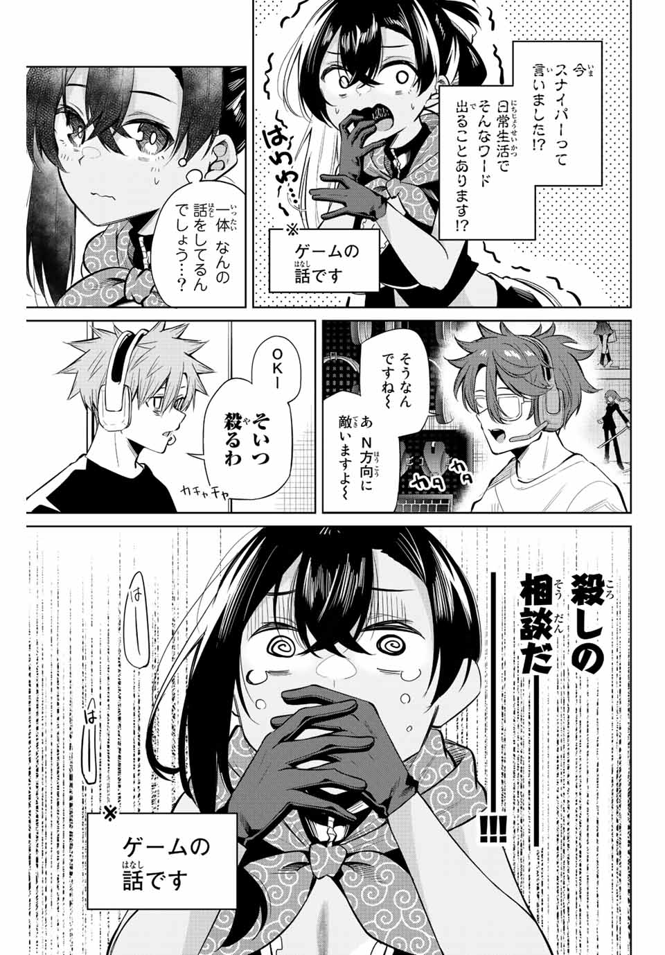 夜長くんとどろぼうちゃん 第36話 - Page 5