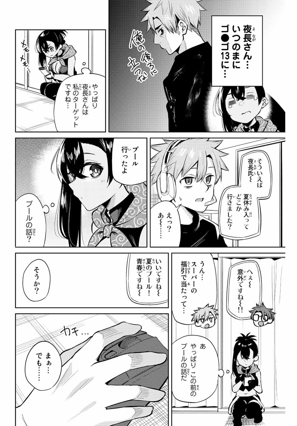 夜長くんとどろぼうちゃん 第36話 - Page 6