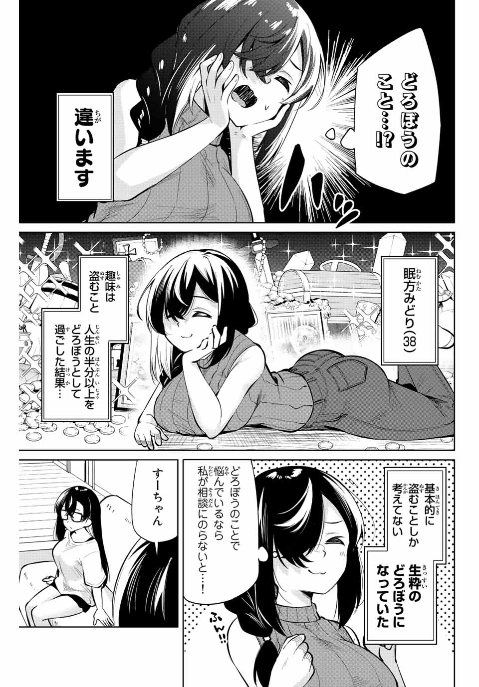 夜長くんとどろぼうちゃん 第37話 - Page 3