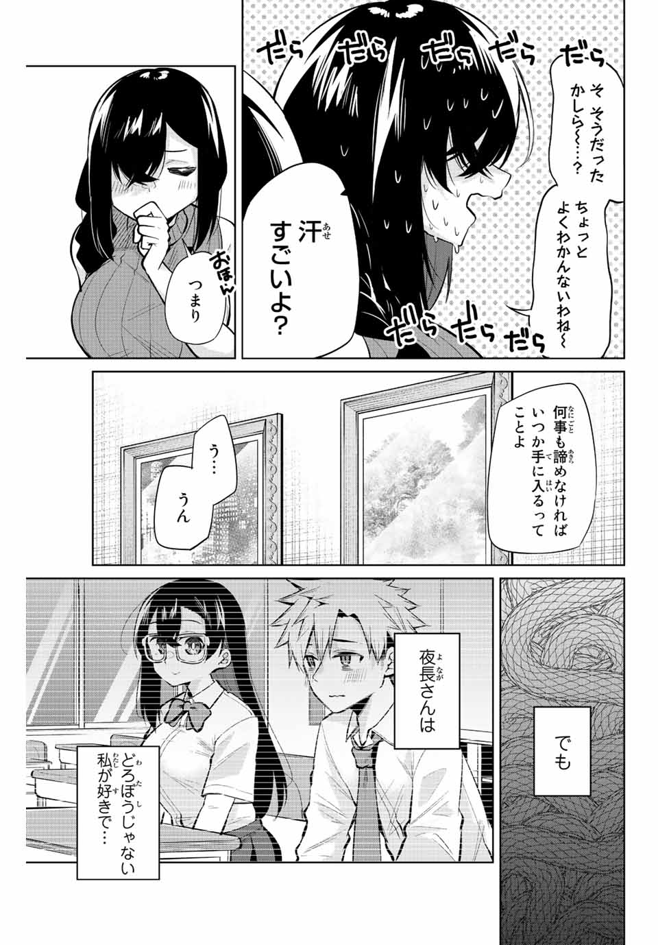 夜長くんとどろぼうちゃん 第37話 - Page 7