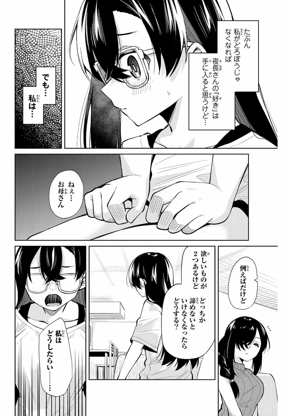 夜長くんとどろぼうちゃん 第37話 - Page 8