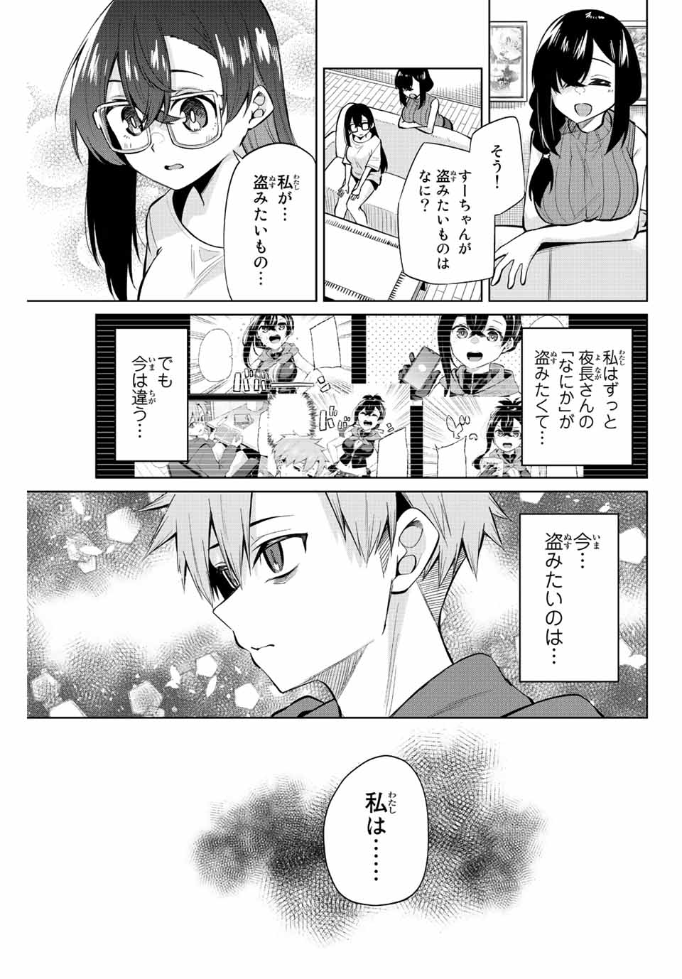 夜長くんとどろぼうちゃん 第37話 - Page 11