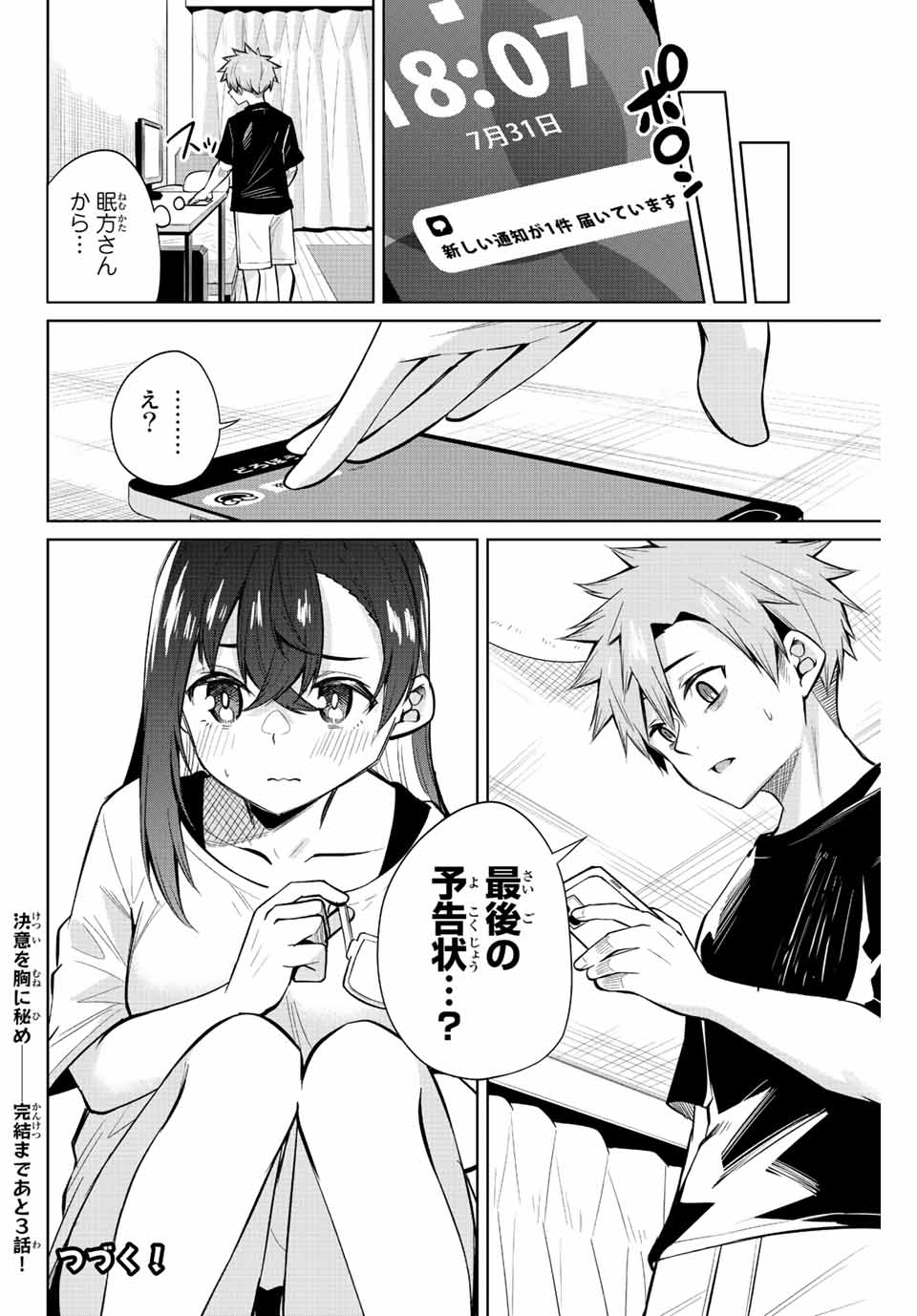 夜長くんとどろぼうちゃん 第37話 - Page 14