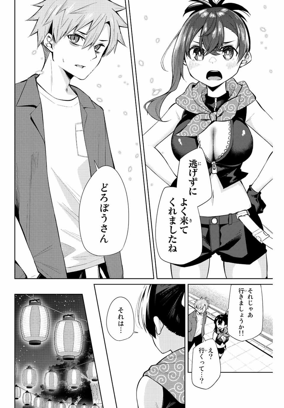 夜長くんとどろぼうちゃん 第38話 - Page 2