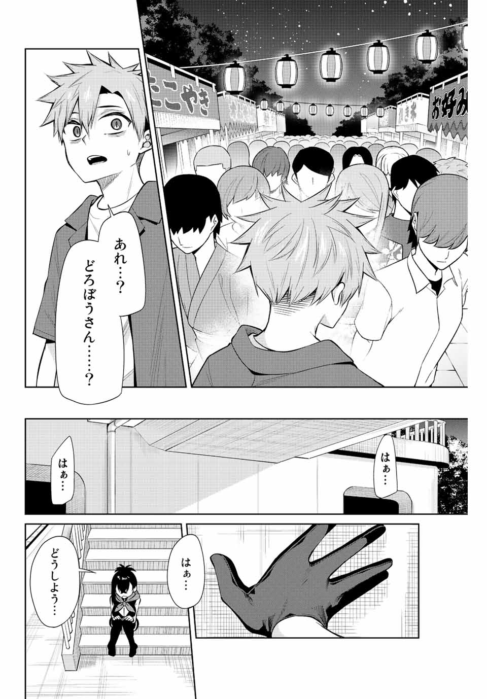 夜長くんとどろぼうちゃん 第38話 - Page 14