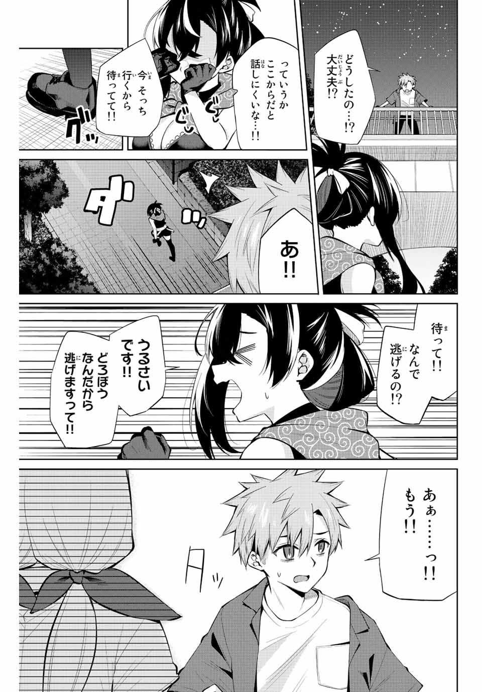 夜長くんとどろぼうちゃん 第39話 - Page 3