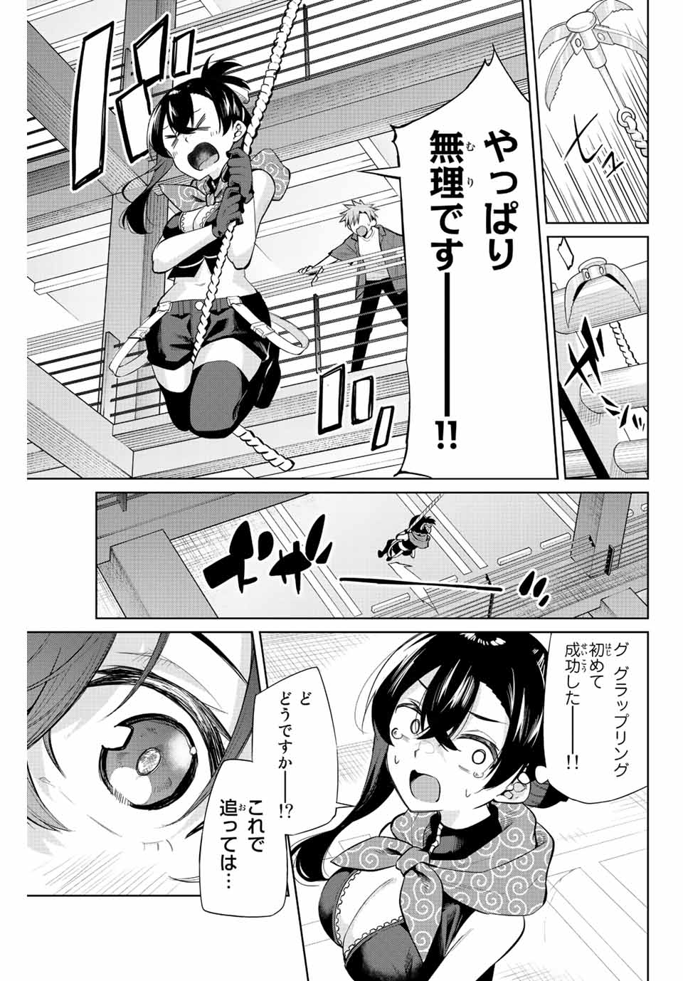 夜長くんとどろぼうちゃん 第39話 - Page 9