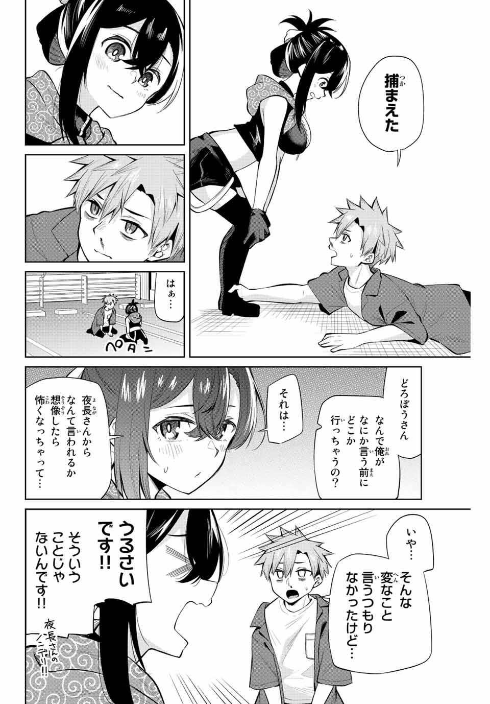 夜長くんとどろぼうちゃん 第39話 - Page 12