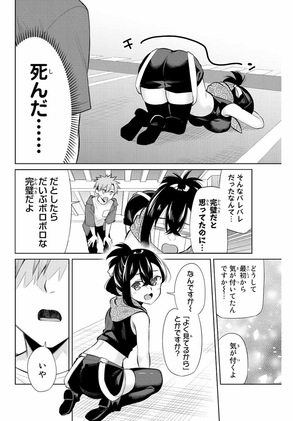 夜長くんとどろぼうちゃん 第40話 - Page 4