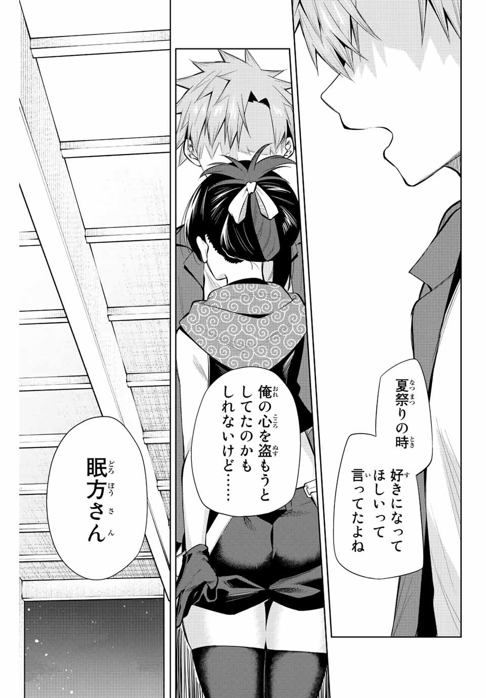 夜長くんとどろぼうちゃん 第40話 - Page 7